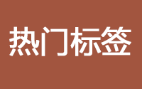 航空航天、复合材料、应用探索